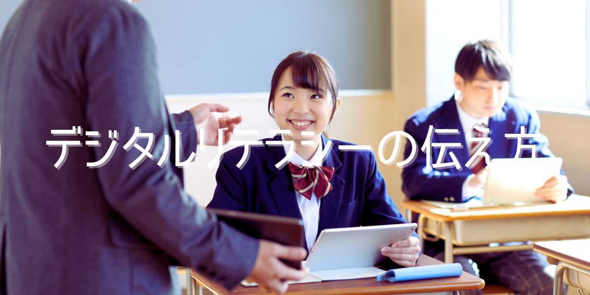 デジタルリテラシーを教える様子